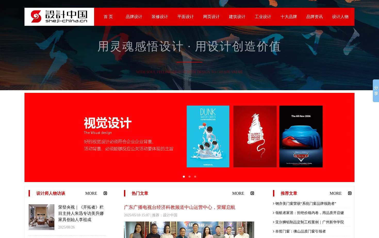 设计中国 页面快照